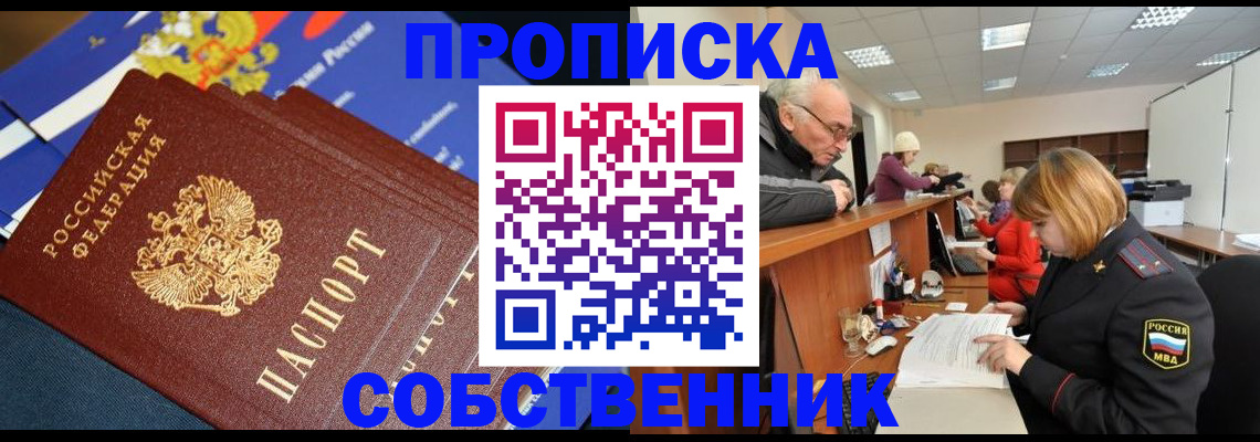 прописка для кредита в Мытищах