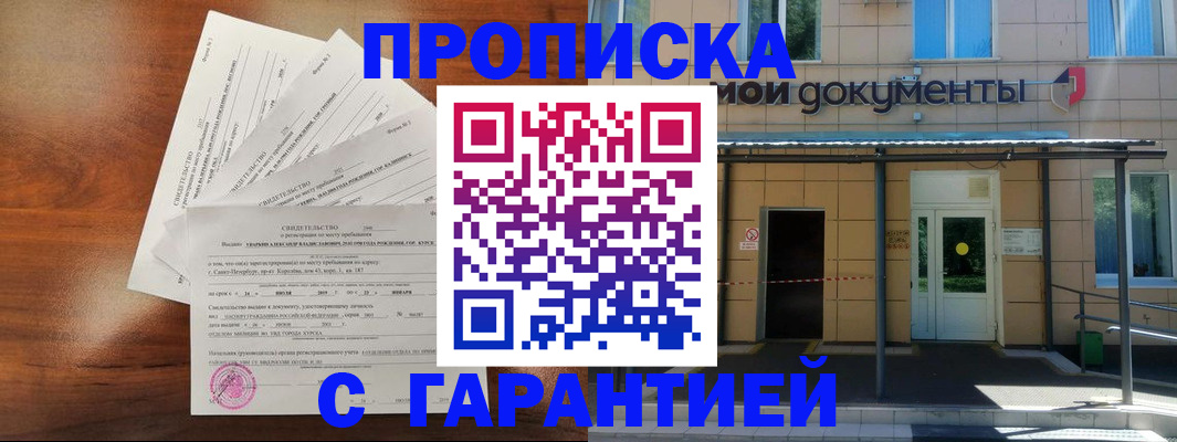 временная регистрация недорого в Мытищах