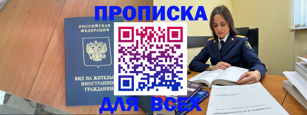 временная регистрация законно в Мытищах