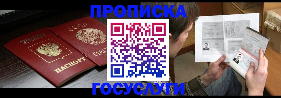 прописка для военкомата в Мытищах