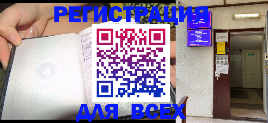 временная регистрация законно в Мытищах
