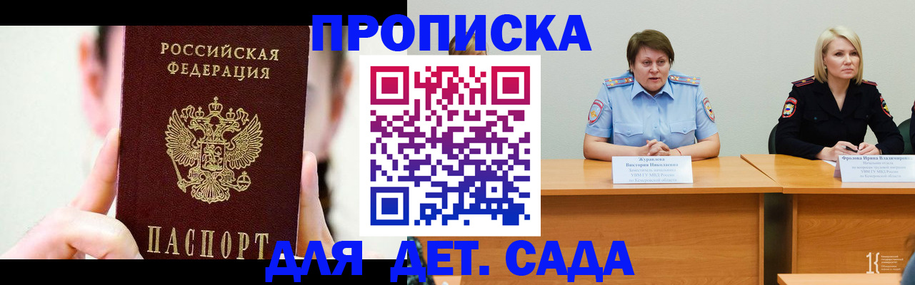 временная регистрация собственник в Мытищах