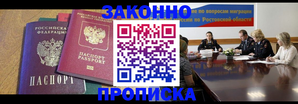 временная регистрация купить в Мытищах