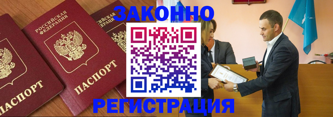 купить прописку в Мытищах