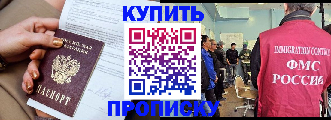 прописка штамп в Мытищах