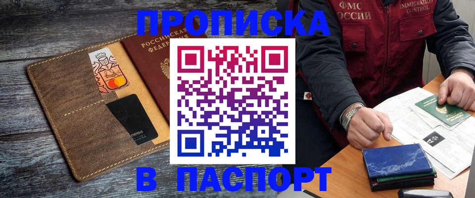 прописка гарантия в Мытищах